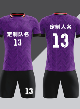 全身数码定制印刷成人儿童足球服套装球衣比赛训练队服LBZ083紫色