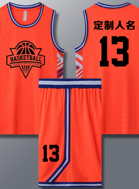 成人儿童篮球服套装球衣夏季背心比赛训练队服定制印字 713橙色