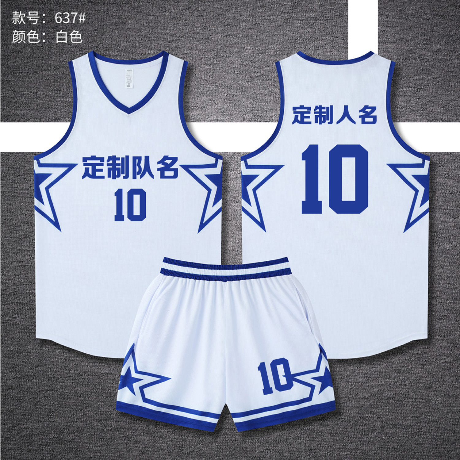 美式成人学生篮球服套装球衣夏季背心比赛训练服定制印字637白色