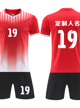 成人儿童学生短袖足球服套装比赛训练队服定制印刷字号 919红色