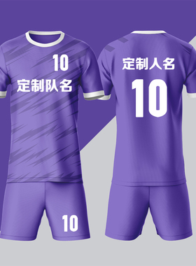 全身数码定制印刷成人儿童足球服套装球衣比赛训练队服LBZ024紫色