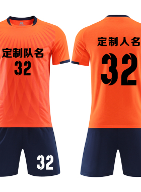 成人儿童学生短袖足球服套装比赛训练队服定制印刷字号6332橙色