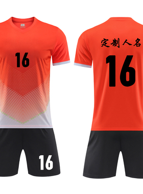 成人儿童学生短袖足球服套装比赛训练队服定制印刷字号 916橙色