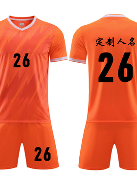 足球服套装男定制成人比赛训练队服儿童短袖球衣服印字号6326橙色