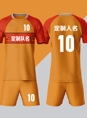 全身数码定制印刷成人儿童足球服套装球衣比赛龙舟队服LBZ002橙色