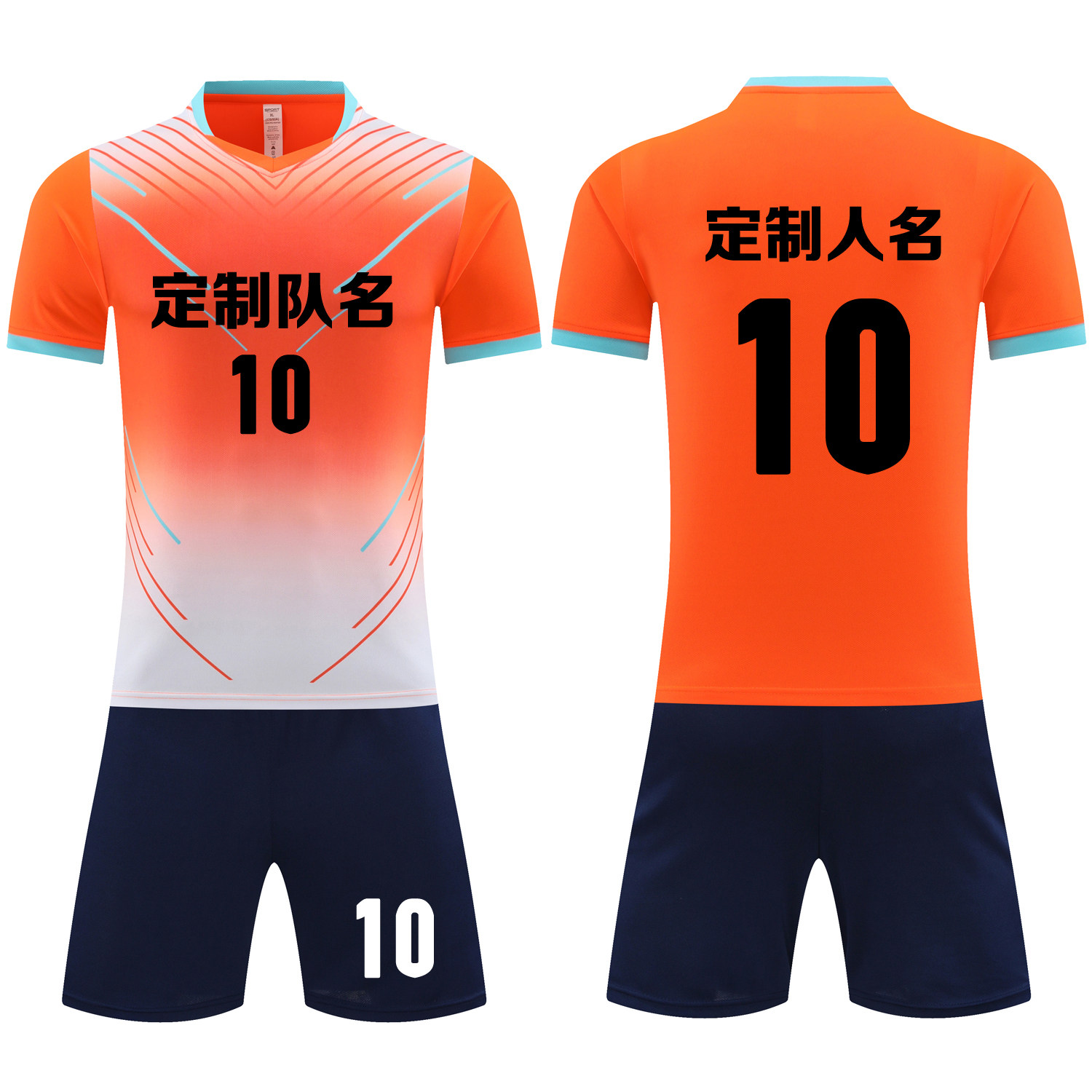 成人儿童学生短袖足球服套装比赛训练队服定制印刷字号6010橙色