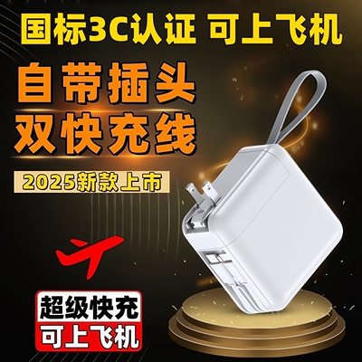 【3C认证可上飞机高铁带插头】