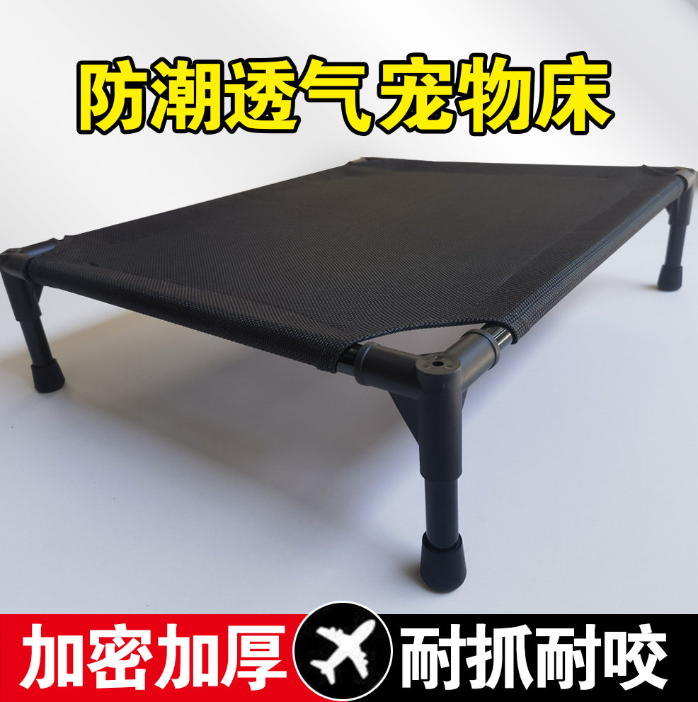 离地防潮可拆洗狗狗行军床四季
