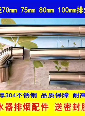 304不锈钢排烟管直径70 75 80 100mm燃气热水器排气管浴霸通风管