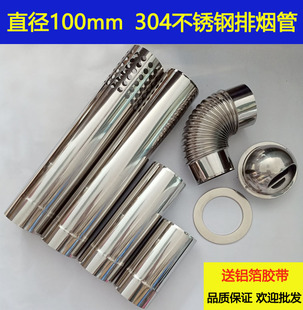 直径100mm304不锈钢排烟管烟囱管排气扇通风管热水器排气管10公分