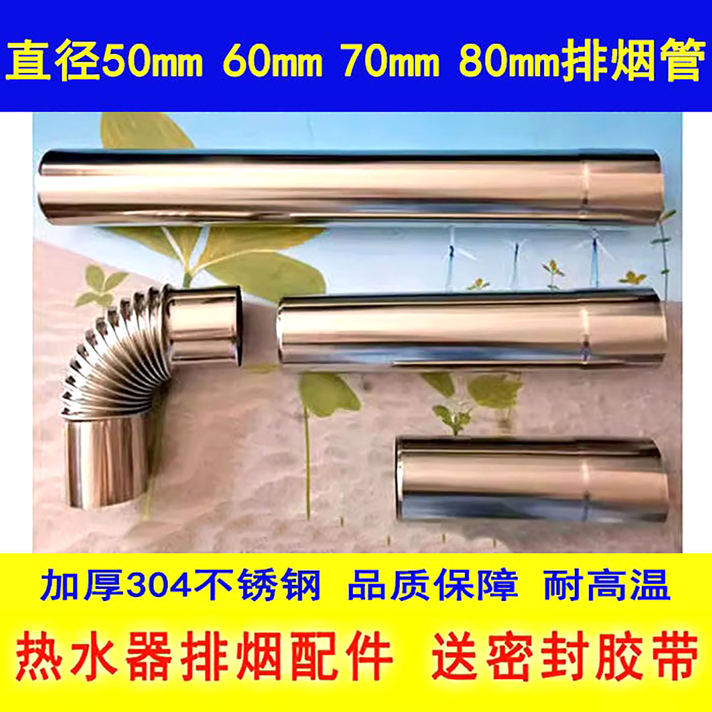 304不锈钢排烟管5cm6cm7cm8cm强排燃气热水器排气管浴霸通风管