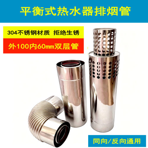 304钢100*60双层管热水器排烟管
