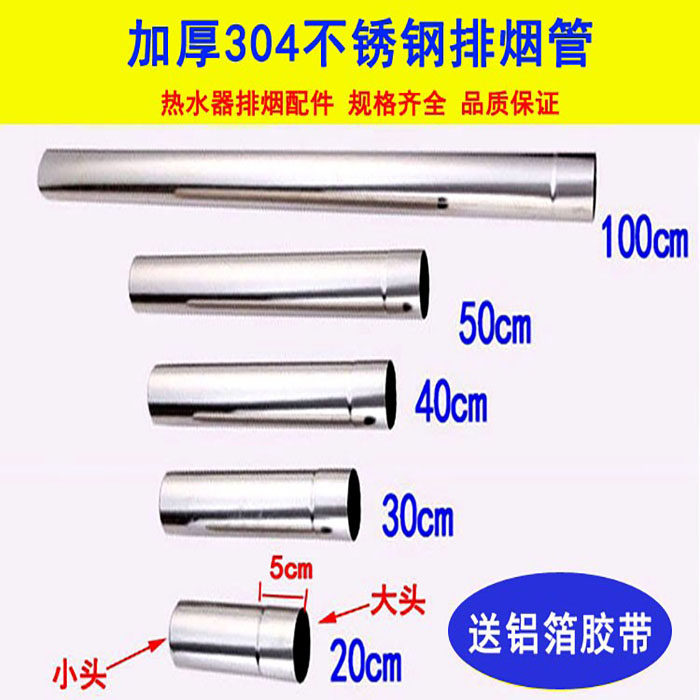 304不锈钢燃气热水器排烟管排气管5CM6CM7CM 7.5CM 8CM10CM加长管