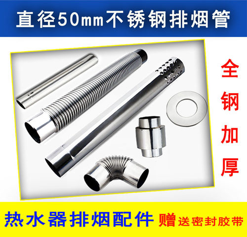 直径50mm燃气热水器烟管加厚