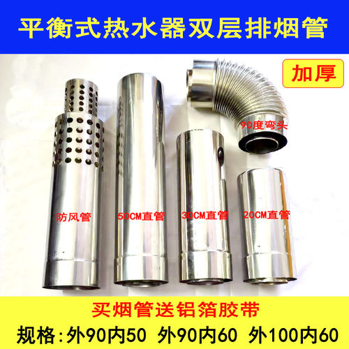 304不锈钢平衡热水器双层排烟管
