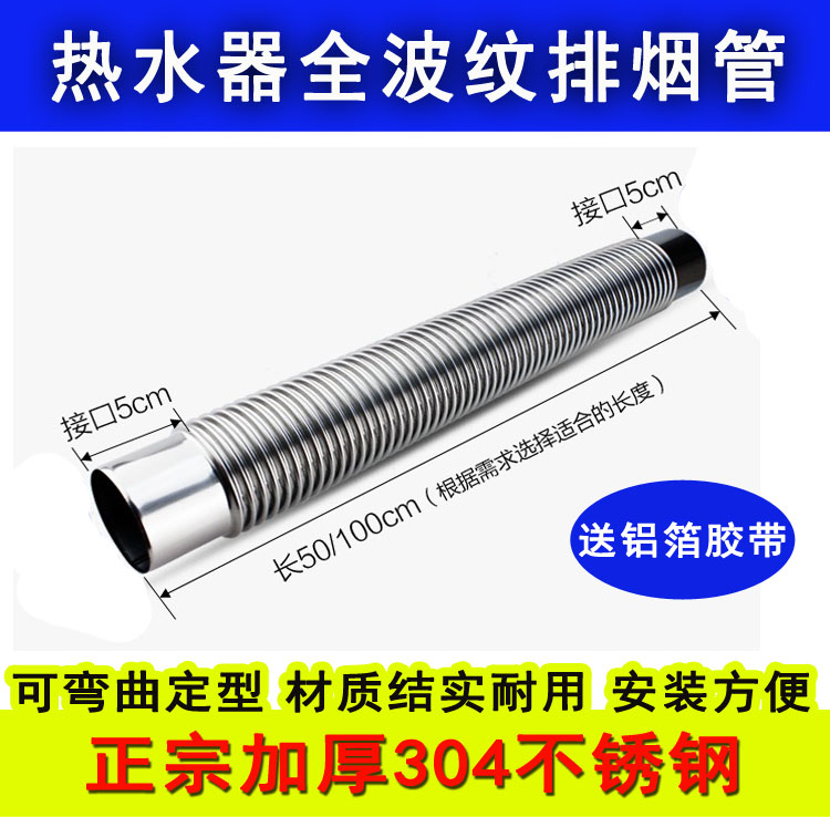 燃气热水器排烟管波纹管304