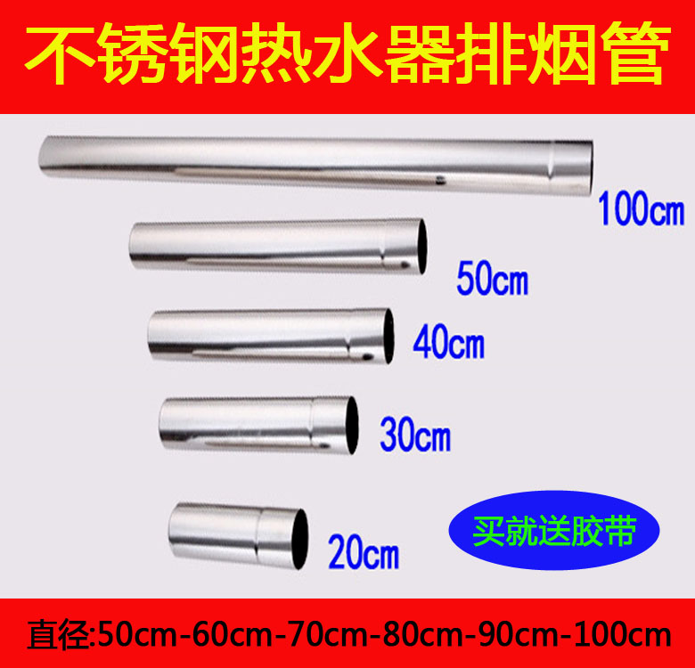 不锈钢热水器排烟管燃气热水器强排气管烟道管5cm-6cm-7-8-9-10cm
