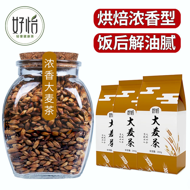 烘焙浓香型饭店解油腻袋装大麦茶
