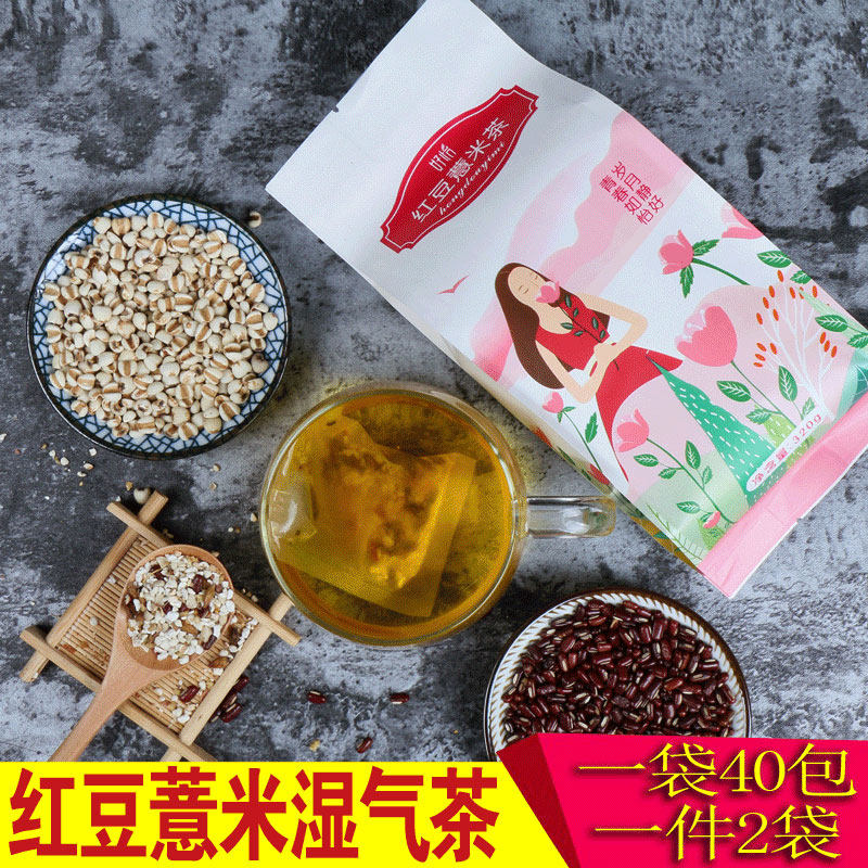赤小豆红豆薏米茶 湿气茶祛大麦茶薏仁茶去除茶湿气