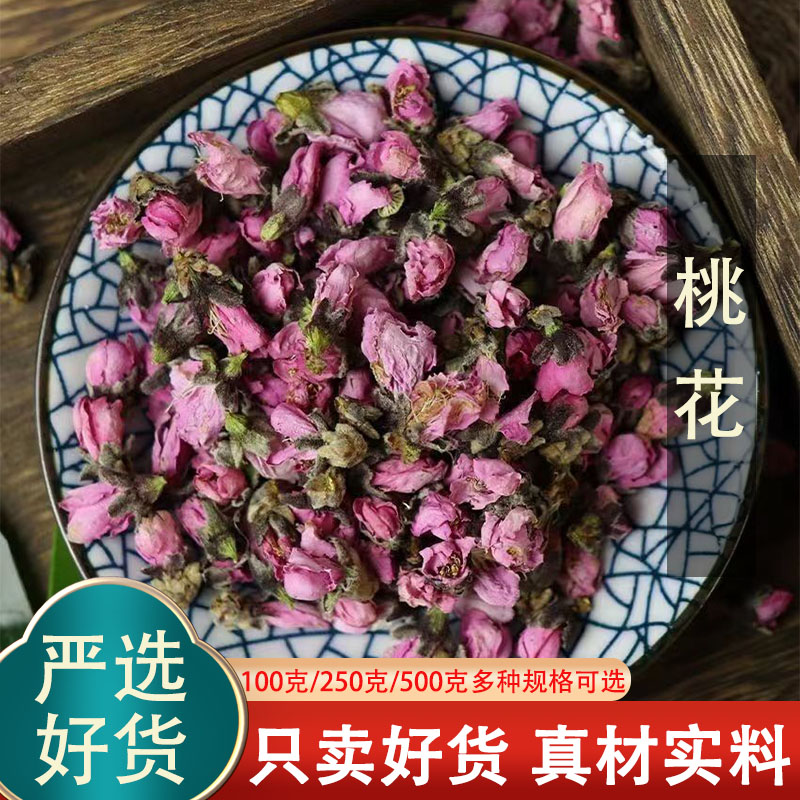 精选桃花100g桃花干新货优质干桃花干桃花花瓣正品另售玫瑰花茶