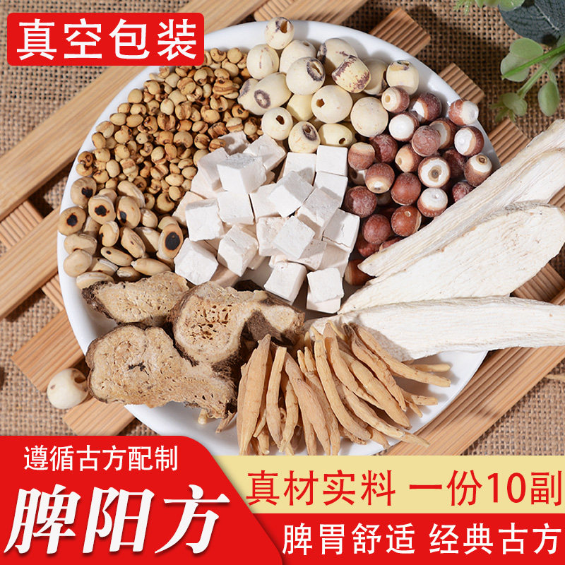 八珍方脾阳方白术茯苓太子参怀山药薏米芡实八珍糕原料阳虚方