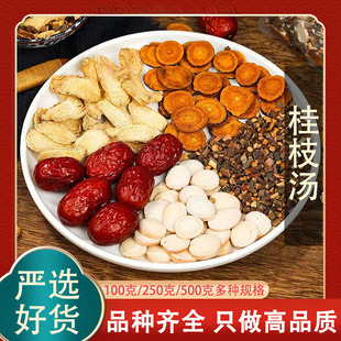 桂枝汤中药材桂枝甘草汤茶张仲景桂枝汤甘草干姜汤桂枝倪海厦