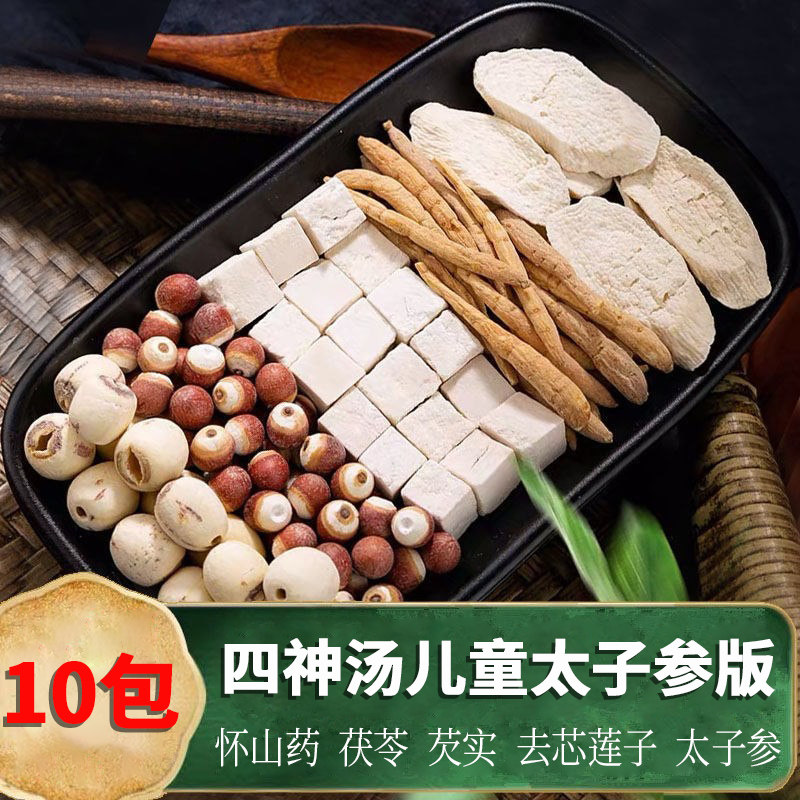 四神汤太子参料包怀山药芡实莲子茯苓太子参儿童养脾胃煲汤材料,传统滋补营养品,药膳养生汤料,淘宝优惠券,粉丝福利购,淘宝优惠卷
