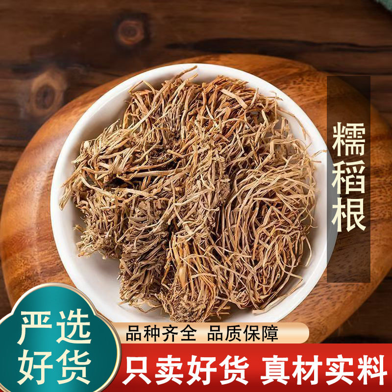 糯稻根须中药材无硫新货500g图片