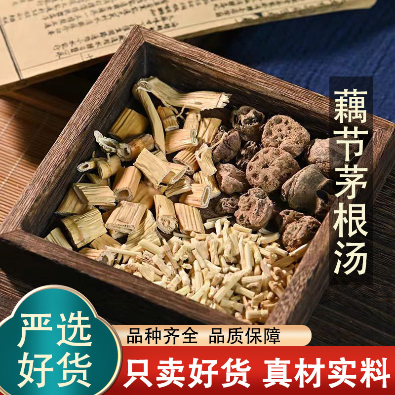 藕节芦根茅根汤小儿流鼻血用藕节芦根白茅根水中药材泡水煮水煲汤