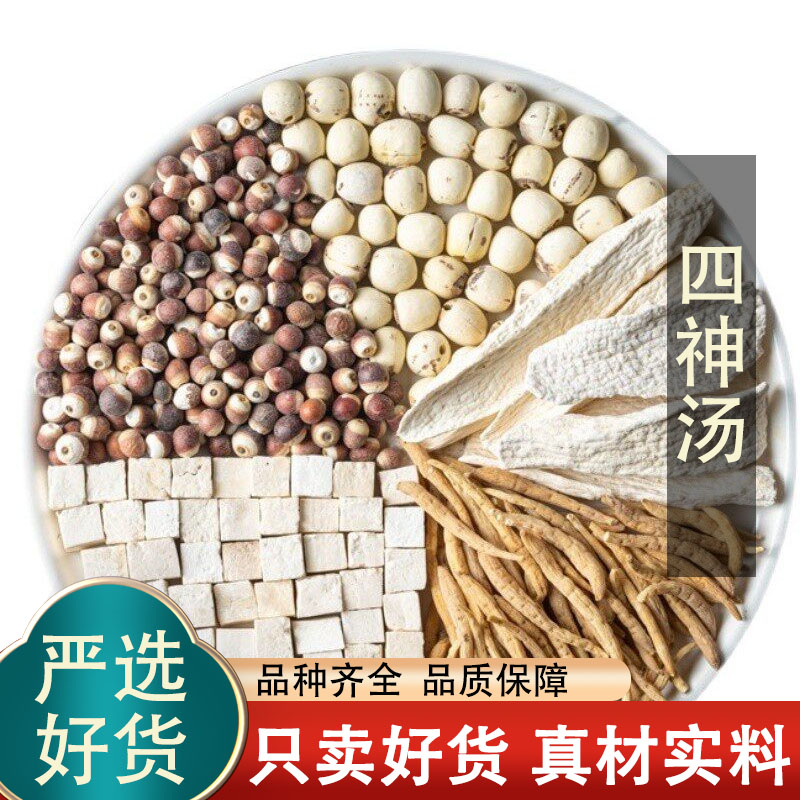 四神汤料包怀山药芡实莲子茯苓太子参四神汤儿童太子参养脾胃煲汤