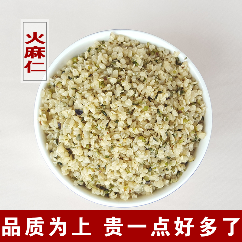 正品去壳火麻仁麻子去皮脱壳火麻籽500g中药材巴马麻子仁吸油汤