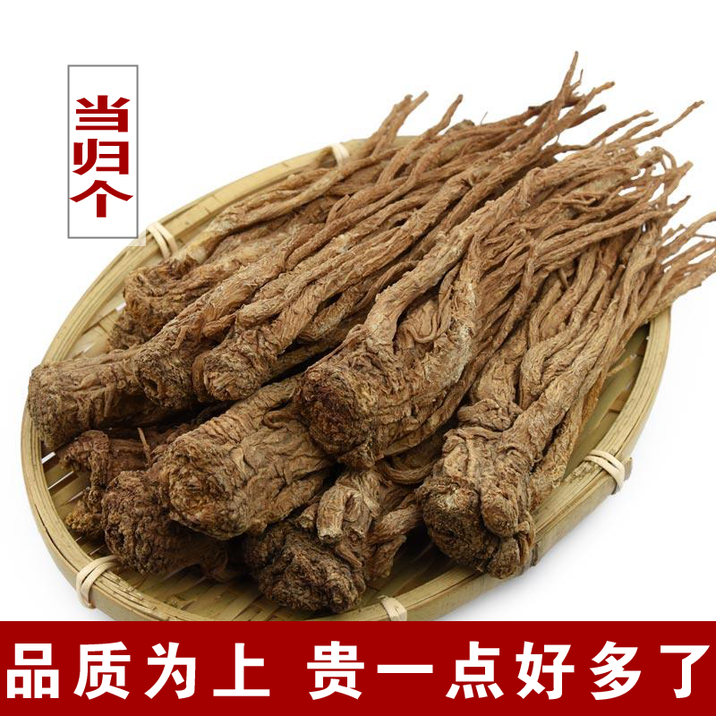中药材当归个岷县当归 当归片 甘肃精选当归个500克包邮质量保证
