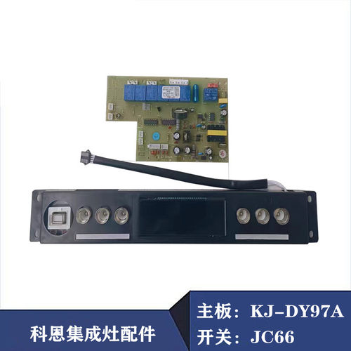 科恩集成灶主板配件DY97A触摸