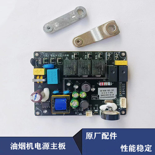 云米油烟机电路主板HF408-B2-3C