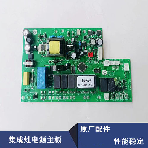 金帝集成灶主板联动板KD048-ZC