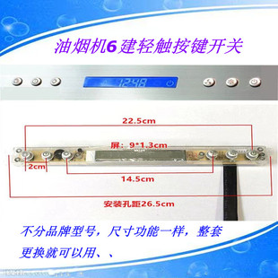 适用奥普田苏泊尔油烟机开关配件六键带显示屏轻触按键按钮控制器