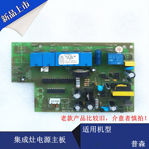普森集成灶开关JC16A主板DY86
