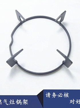 适用老款燃气煤气灶7B13/30B0/30B1圆形锅架铸铁防滑支架配件