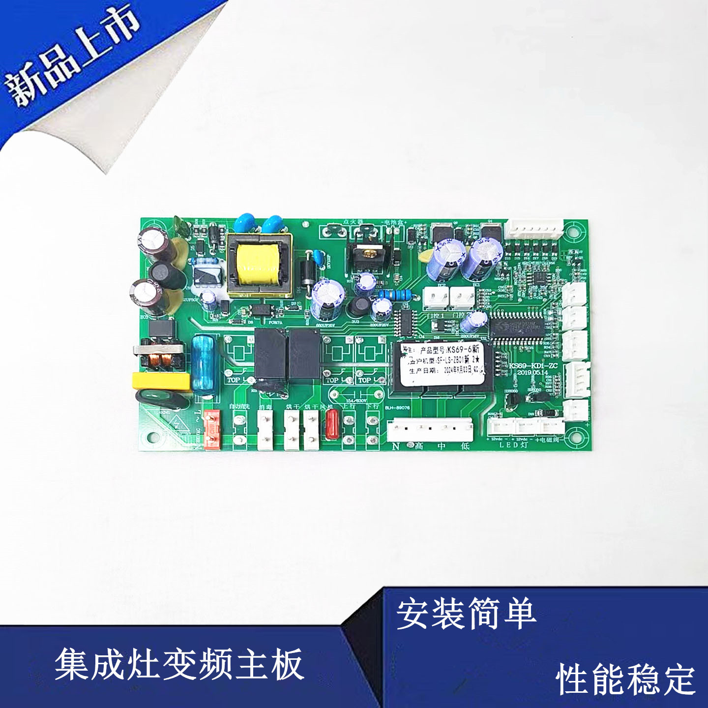适帅丰JJZT-V3-3B集成灶主板KS69-6 集成灶变频款主板KS69-KD1-ZC