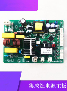 适用科恩X1集成灶电脑控制主板KD145-3电源板线路板维修配件
