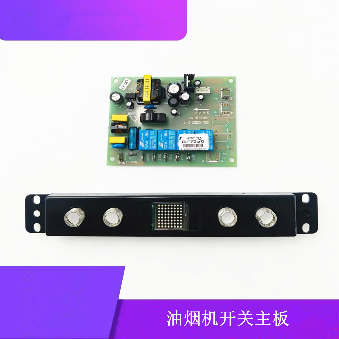 适用科恩油烟机CXW-238-7250电脑控制板配件触摸感应开关4键7250