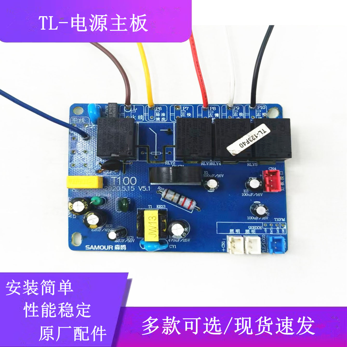 抽油烟机配件 特力森欧控制主板R100 Z100B LI00-YG T100 X100