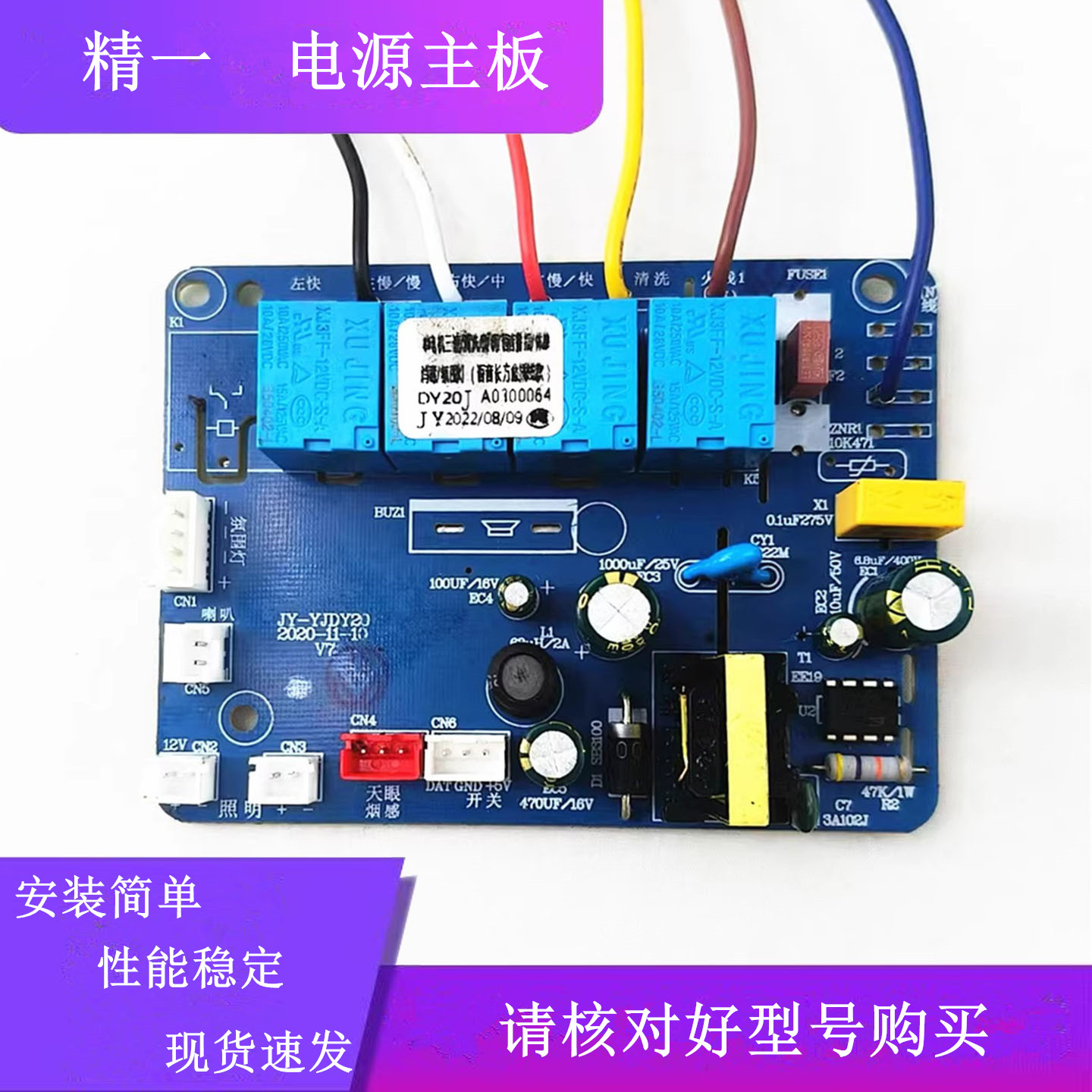 精一电源主板JY-YJDY20YJDY04I