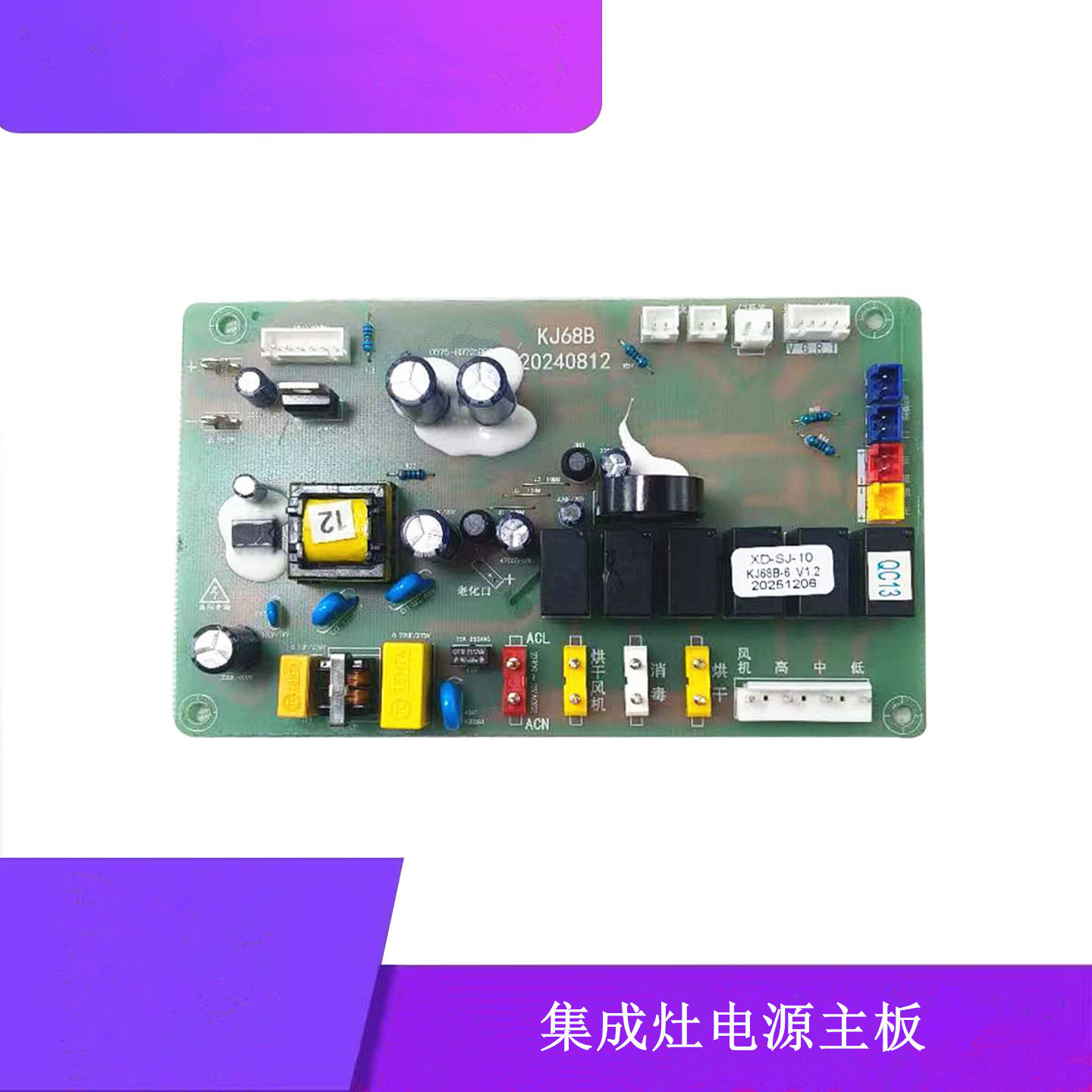 适用帅丰集成灶JJZT-V7-3B(90)电脑控制主板电源板KJ68B维修配件