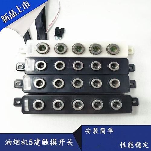 三吉电子5键触摸开关SJGY-5D-3 5D-9电源主板TF10U10-G TF10U13-B