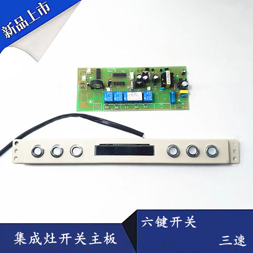 适用金帝科大集成灶电脑控制主板DY83触摸屏感应开关JC49