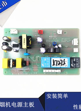 适用苏泊尔油烟机主板J728SZJ75