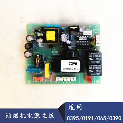 海尔油烟机主板C395C3901CL171