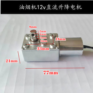 抽油烟机升降门电机 DC12V自动开关门同步小电机马达配件通用