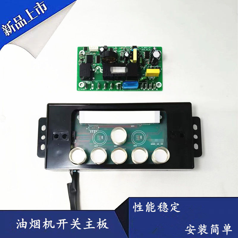 适用威普油烟机CXW-238-14W29AG电脑控制主板触摸屏感应开关配件